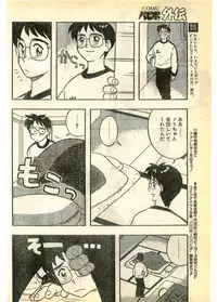 COMIC Papipo Gaiden 1995-03