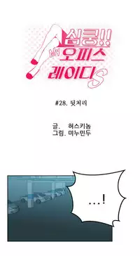 My Office Ch.1-31 (English) (Ongoing)