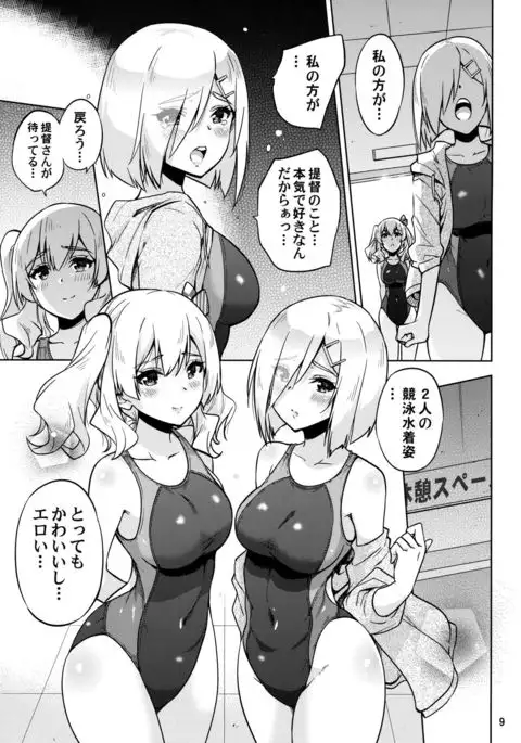Kyouei Mizugi na Kashima-san to Hamakaze-san to.
