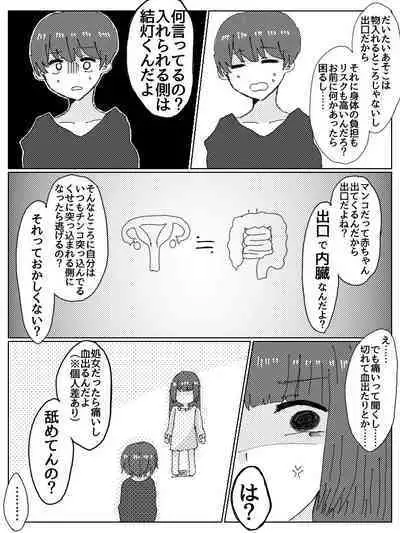 Kareshi Janakute Omae Kanojodaro