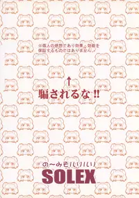 (C71) [SOLEX (TOKU, Sanomako)] RURIMIX SP6 (Martian Successor Nadesico)