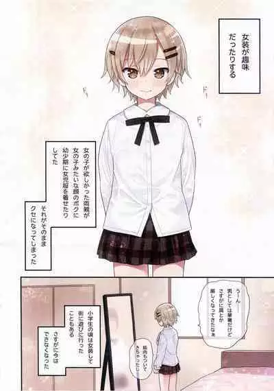 TS Shoujo Ryou-chan no Mesu Ochi