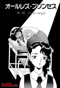 [Chiyoki] All Les Princess Ch. 1-2, 6