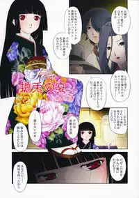 (C75) [MünchenGraph (Kita Kaduki)] atoha anata gaki meru koto (Jigoku Shoujo)
