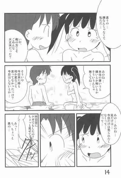 Iron-na Hadashi no Onnanoko