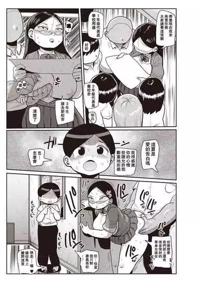 [Kiliu] Ike! Seijun Gakuen Ero-Mangabu Ch. 1-3 [Chinese] [拉拉肥汉化] [Digital]