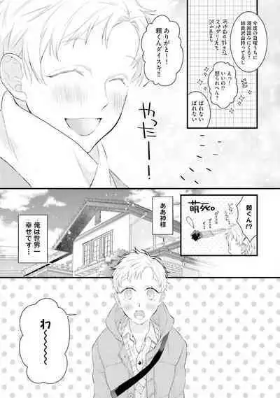 [Pesotarou] Ore-zeme×Kimi-uke Risou no Oshizokusei [Digital]