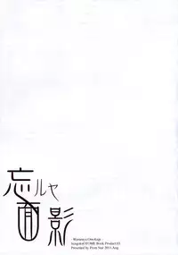 (C80) [Przm Star (Kamishiro Midorimaru, QuanXing)] Wasuruya Omokage (Sengoku Otome)