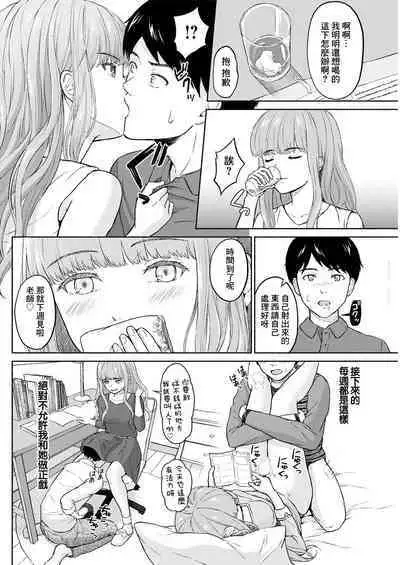 Boku wa Kimi no Inu - I am your slave.