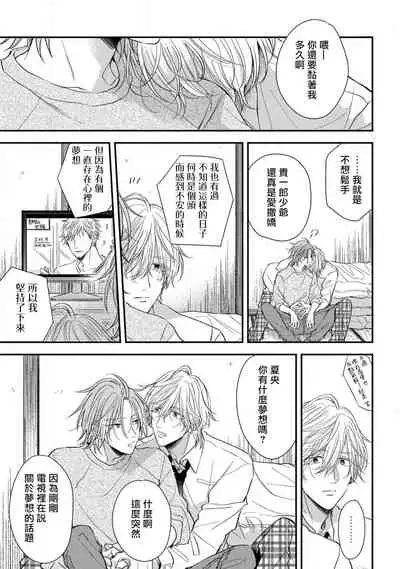 Urisen Boy to Koisuru Onzoushi | 走肾兔儿爷与走心小少爷 Ch. 02-06