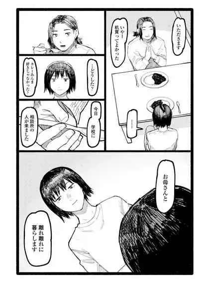 Shiomichi