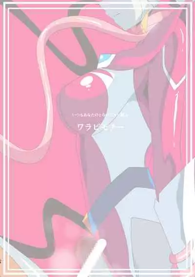 [Warabimochi] Ginga no Megami Netise Soushuuhen 01