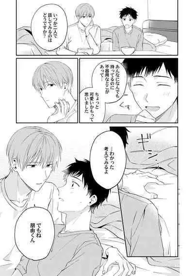 Akogare no Hito ni Ubawaremashita