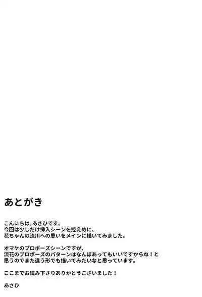 Jibun Katte ni Aishiteru