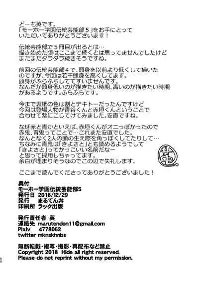 Mouhou Gakuen Dentou Geinoubu 5