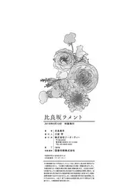 [Hirasaka Fuyu] Hirasaka Lament [Digital]