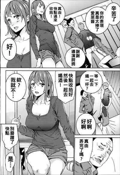 Hamedori Beit Seikatsu Ch. 1-5