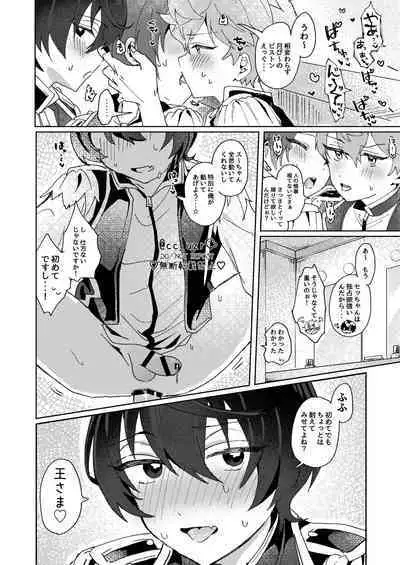 [Uzura Collection (Koko)] Tsukikkiri LESSON 2 (Ensemble Stars!) [Digital]