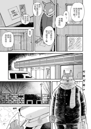 Mekko Rarekko Chuu - 欺人者被欺者·中