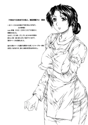 9-ji kara 5-ji made no Koibito 1-3 Soushuuhen