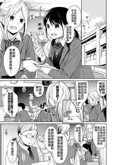 1LDK+JK Ikinari Doukyo? Micchaku!? Hatsu Ecchi!!? | 1LDK+JK 突然間展開同居？ 極度貼近！？初體驗！？ Ch. 18-29