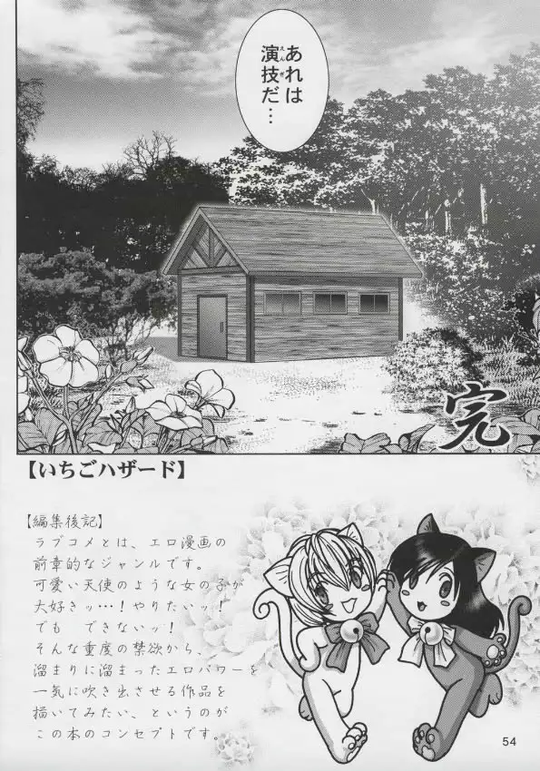 Ichigo 100% - Ichigo Hazard 02