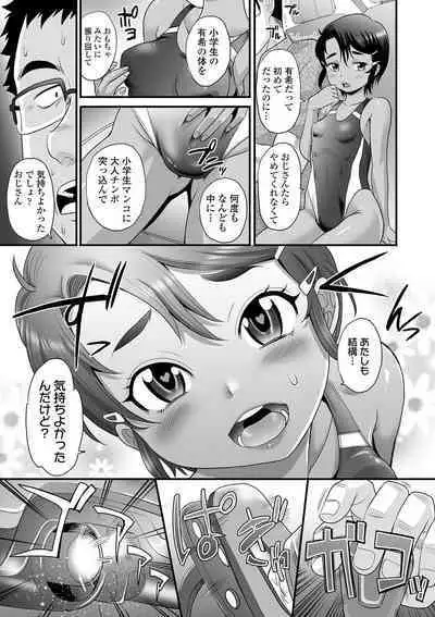 [Takaoka Motofumi] Kasshoku shoujo ha nakamade namaiki [Digital]