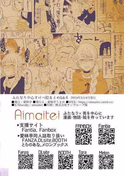 Futa × otoko no ero hon.