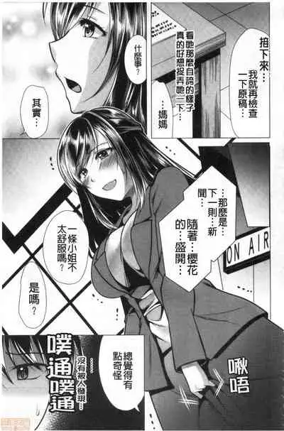 [Matsunami Rumi] Gibo Announcer Manami | 美麗女主播繼母菜菜美 [Chinese]