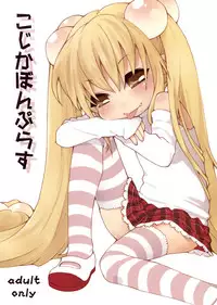 (Puniket 21) [Hirokaworld (Hirokawa)] Kojikabon Plus (Kodomo no Jikan)