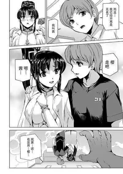 Torawareta Bishoujo Sousakan Kamishiro Sakura THE COMIC Ch. 5