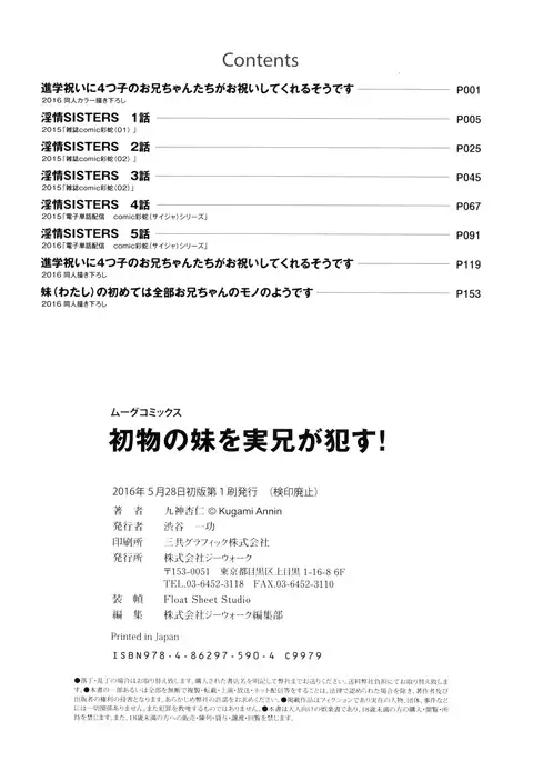 Hatsumono no Imouto o Jikkei ga Okasu!