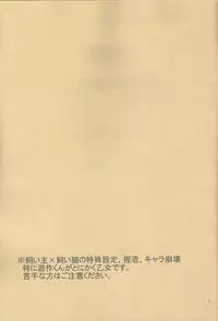 Watashi no Neko wa Nyaa to wa Nakanai.