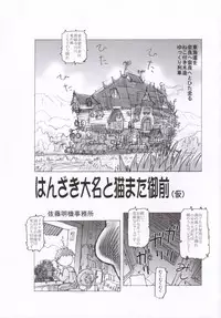 [Bronco Hitoritabi (Various)] Gekkan Young MaMaN 2