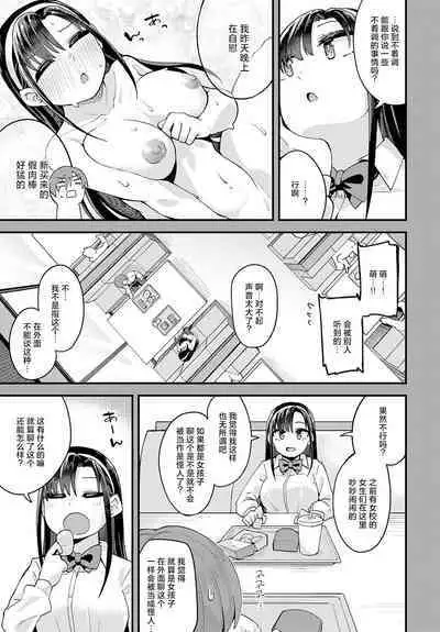 Ichiban Kininaru Osananajimi