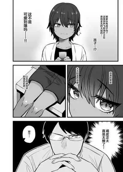 Itoshii Shota to Doukyo Seikatsu.