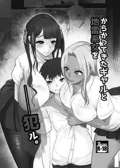 Karakatte kita Gal to Jiraikei Joshi o Hanru zyougekan pakku