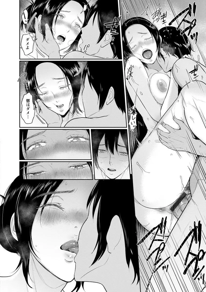 Ibitsu na Ai no Su - Distorted love's nest