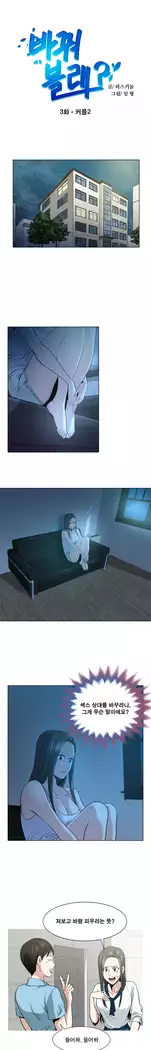 Do you Want to Change Partners Ch.0-25