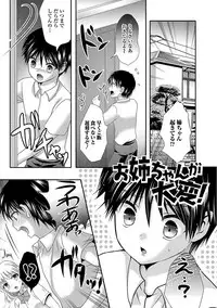 [Hayashida Toranosuke] Ikisugi! Otokonoko [Digital]