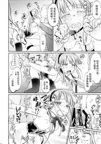 (C90) [Bloody Okojo (mojako)] My First Errand (Dagashi Kashi)[Chinese] [CE家族社]