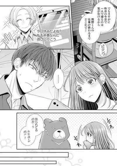 Sono Keisatsukan, Tokidoki Yajuu! 19-36