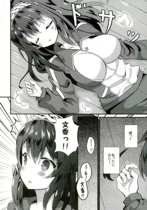 Fumika no Iinari Lesson