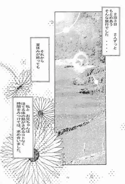 Onii-chan to Natsuyasumi