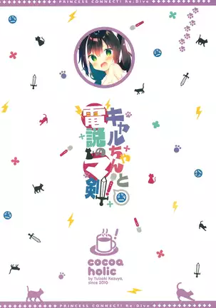 Kyaru chanto-den-setsu no ma ken!