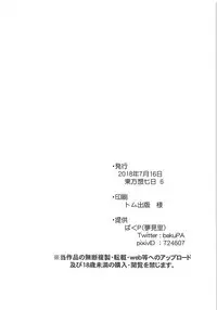 (Sounanoka 6) [Yumemizato (Baku P)] Kin no Tamago (Touhou Project)