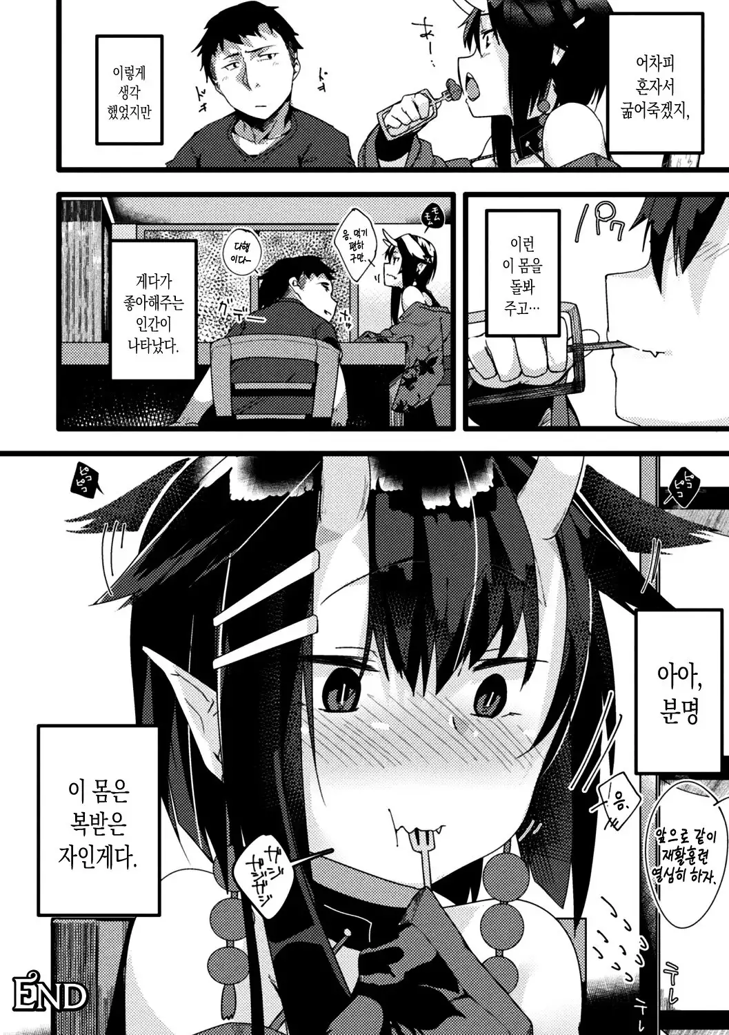 Oni Musume Aftercare