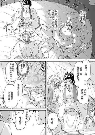 Souki ga shitau wa mamorigami | 双子鬼爱慕的守护神