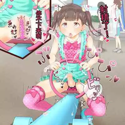 Sensei! Kouen de Jojisou Shite mite!