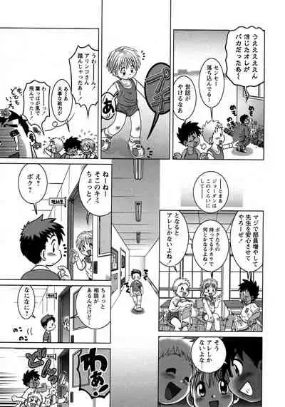 Shounen Ai no Bigaku 9 The Bokura no Undoukai